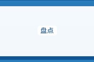 核心指标
