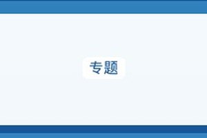 软件评测