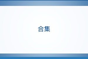 核心指标用户体验