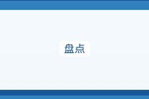 工具推荐