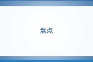 内容营销页面速度