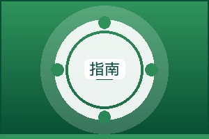  学习笔记核心指标 